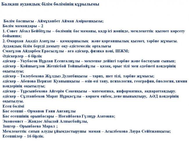 Бөлімнің ұжымы